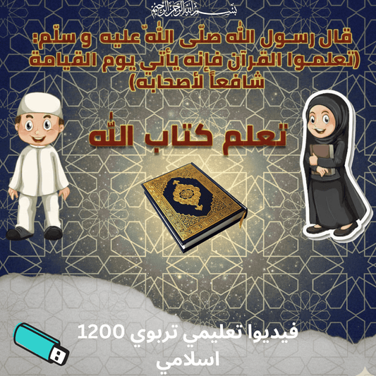 ✅📚فلاشة  النجاح بوابة المعرفة والإيمان